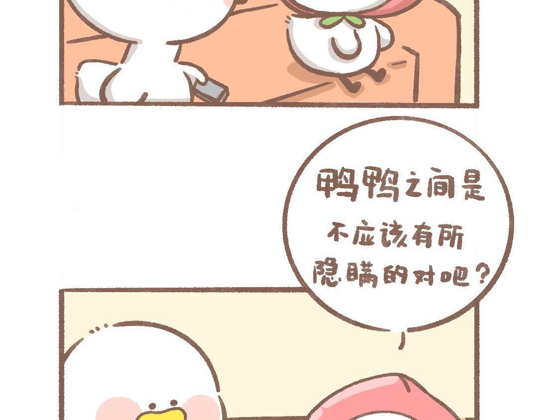 逗酱萌鸭 看电视篇 第4页