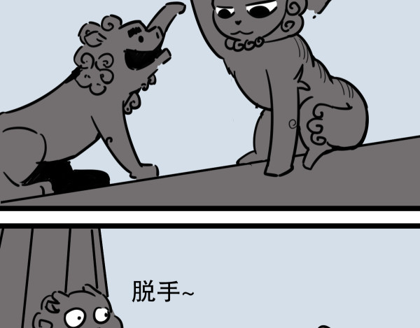 五脊六兽的日子 5夜宵与鸽子 第18页