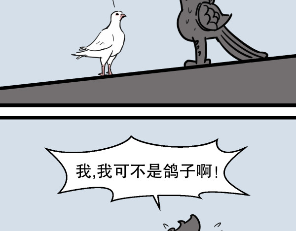 五脊六兽的日子 5夜宵与鸽子 第24页