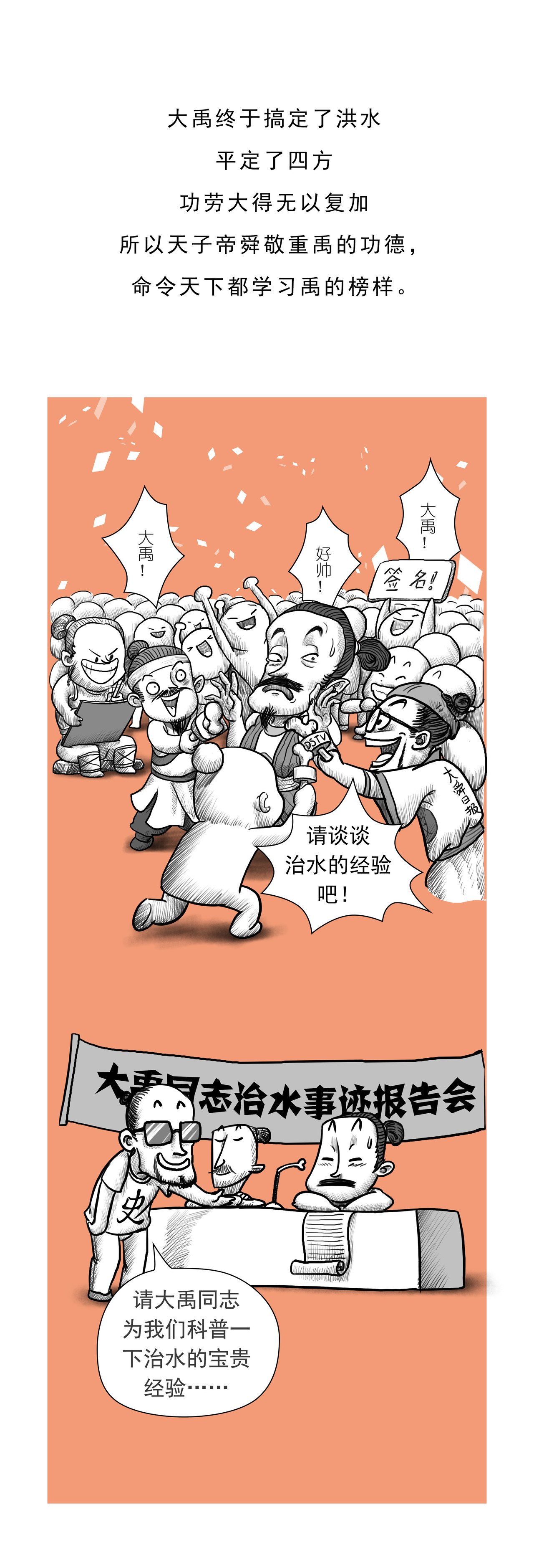 画史记 第6篇 夏本纪之夏禹（中） 第2页