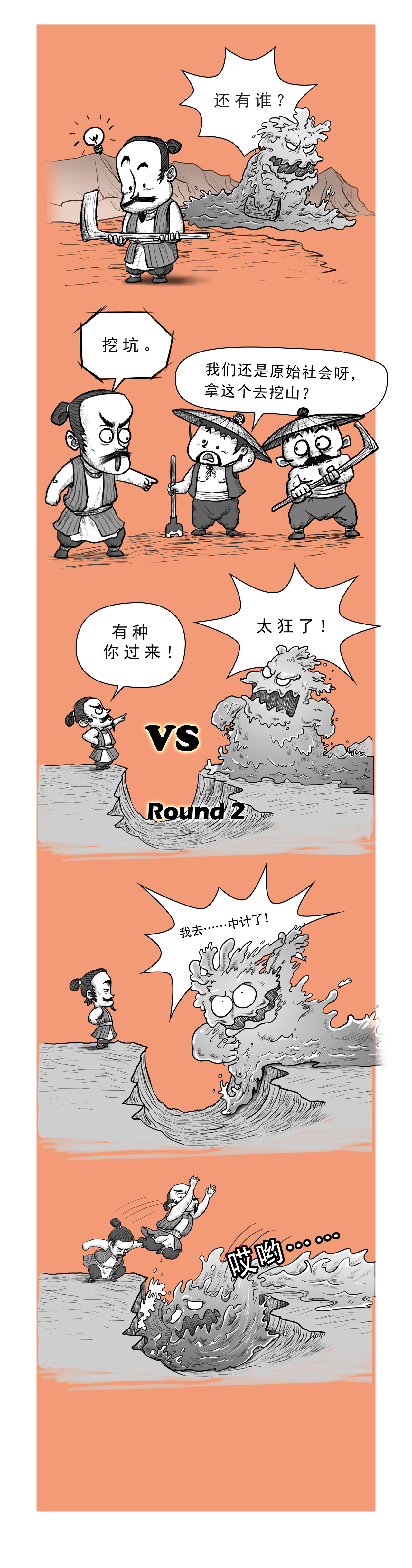 画史记 第6篇 夏本纪之夏禹（中） 第4页