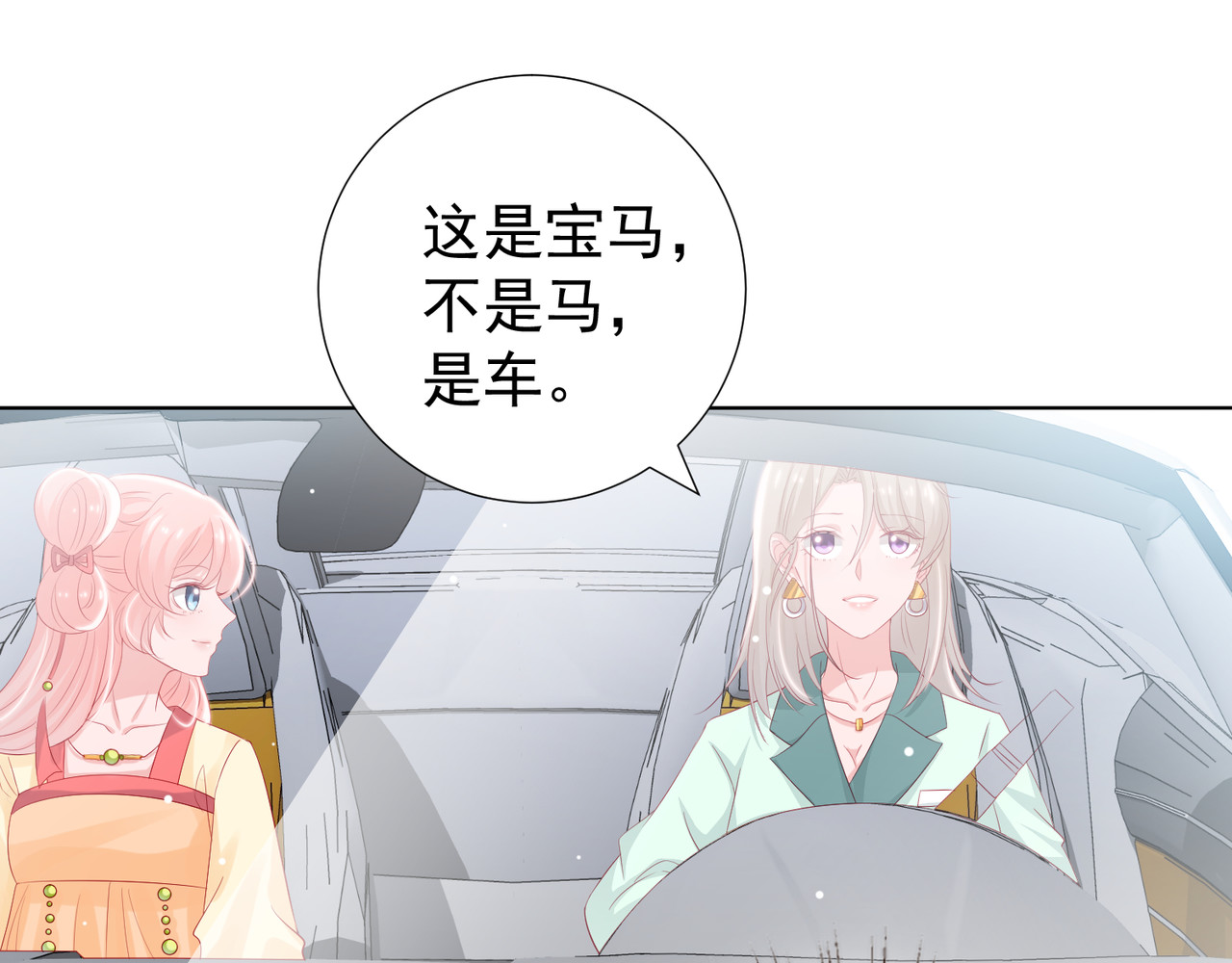 金牌助理和底层歌手 第3回 第1页