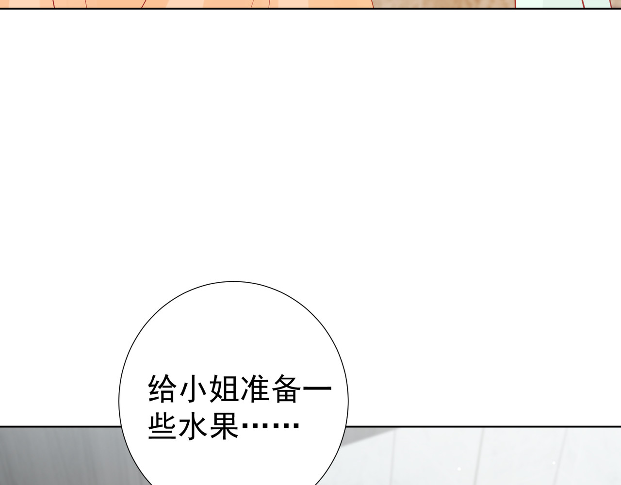金牌助理和底层歌手 第3回 第21页