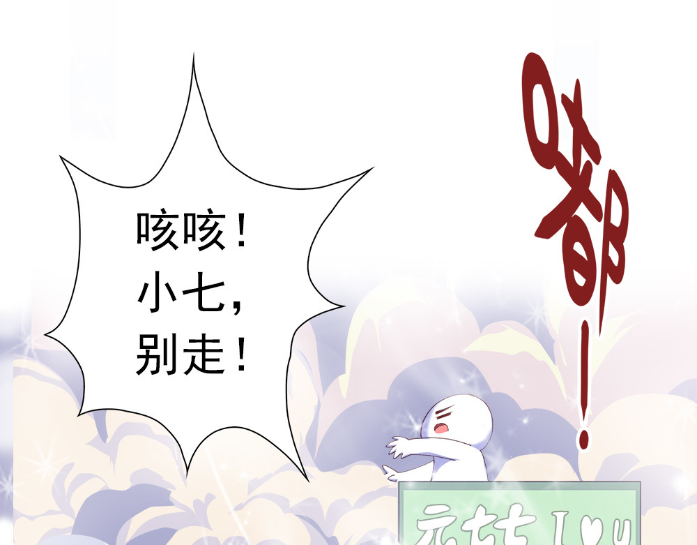 元气异春秋 元七七与苏无尘 第29页
