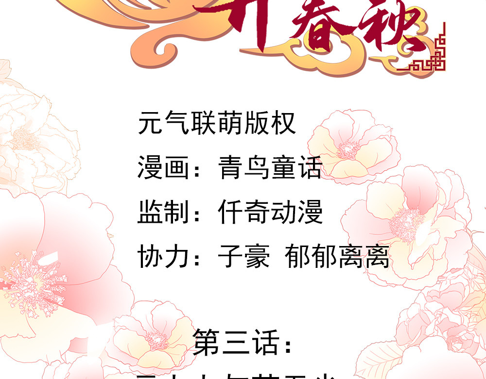 元气异春秋 元七七与苏无尘 第4页
