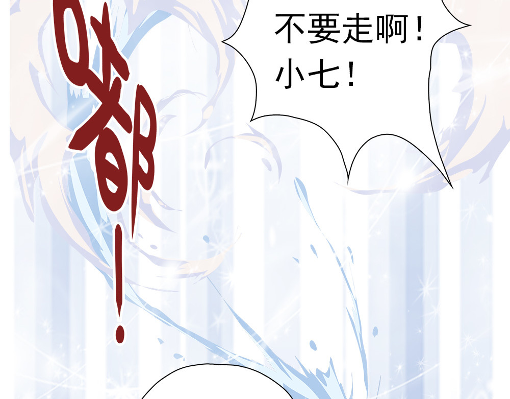 元气异春秋 元七七与苏无尘 第31页
