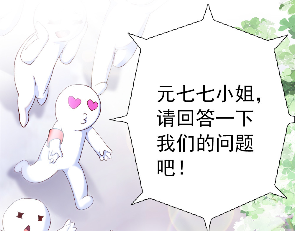 元气异春秋 元七七与苏无尘 第9页