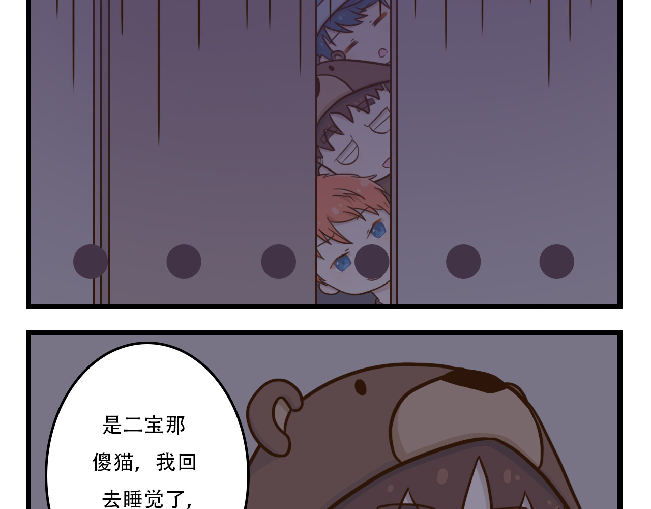 白给少年们的日常 猫猫祟祟 第14页