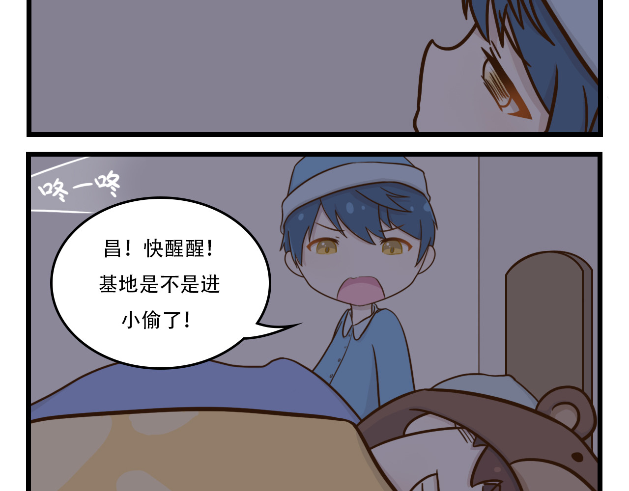 白给少年们的日常 猫猫祟祟 第5页