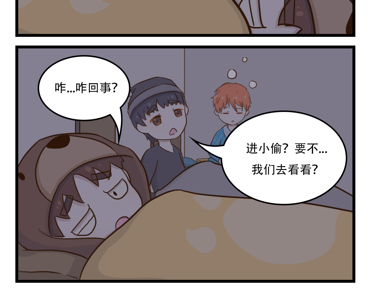 白给少年们的日常 猫猫祟祟 第6页