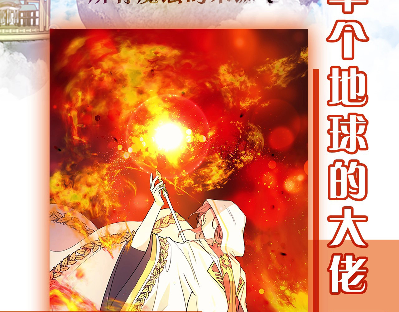 奶萌魔力小公主 第3页