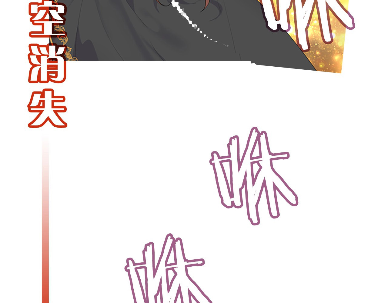 奶萌魔力小公主 第7页