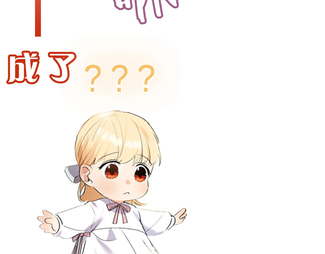 奶萌魔力小公主 第8页