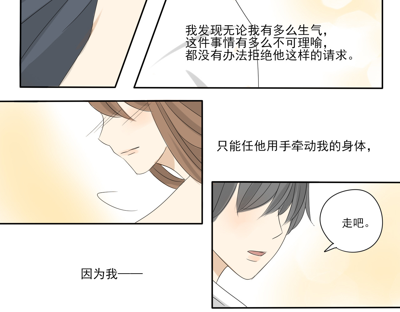 我嫁给了谁？ 第三章 无法解释 第12页