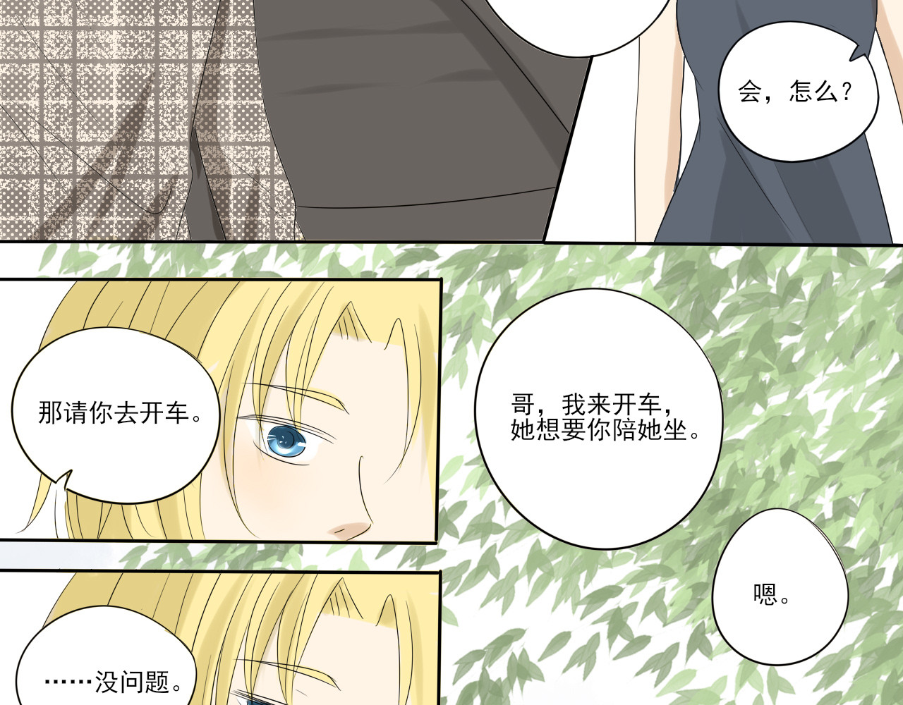 我嫁给了谁？ 第三章 无法解释 第15页
