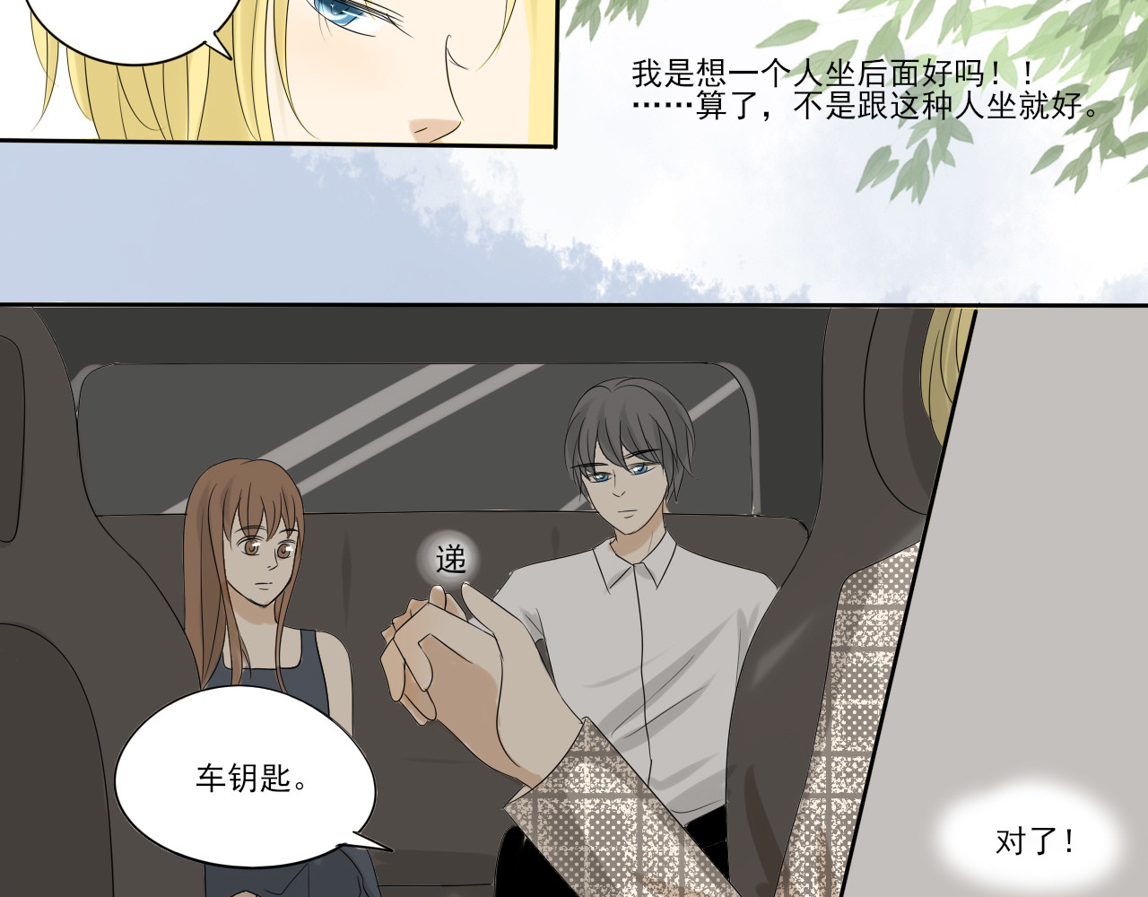 我嫁给了谁？ 第三章 无法解释 第16页