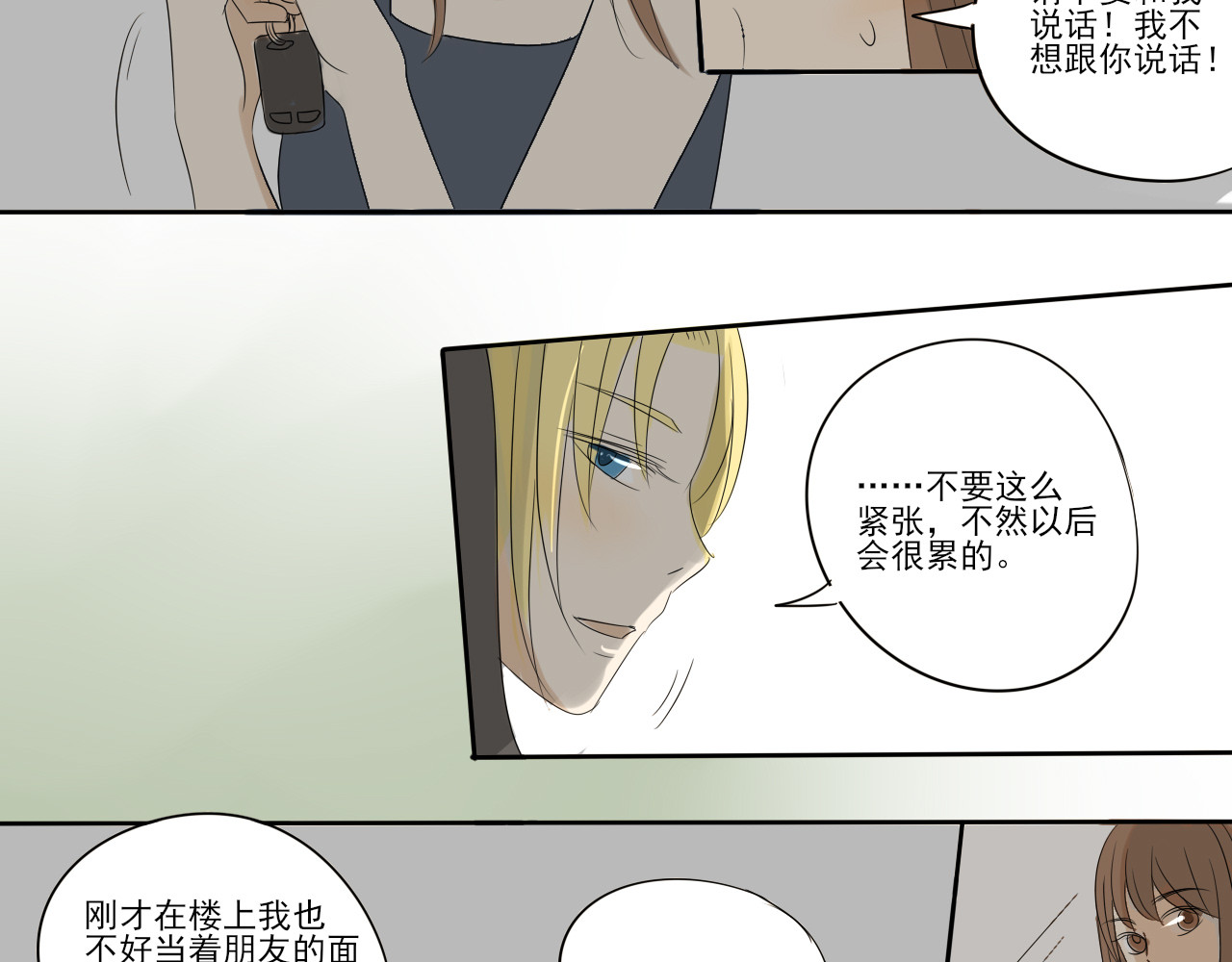我嫁给了谁？ 第三章 无法解释 第18页