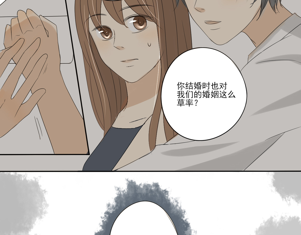 我嫁给了谁？ 第三章 无法解释 第20页