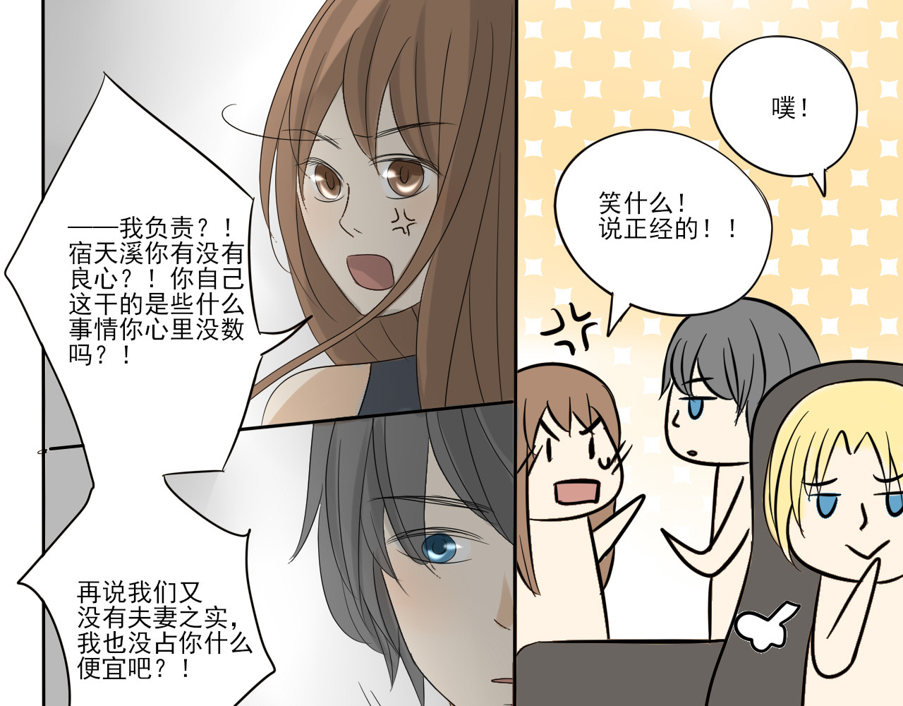我嫁给了谁？ 第三章 无法解释 第22页