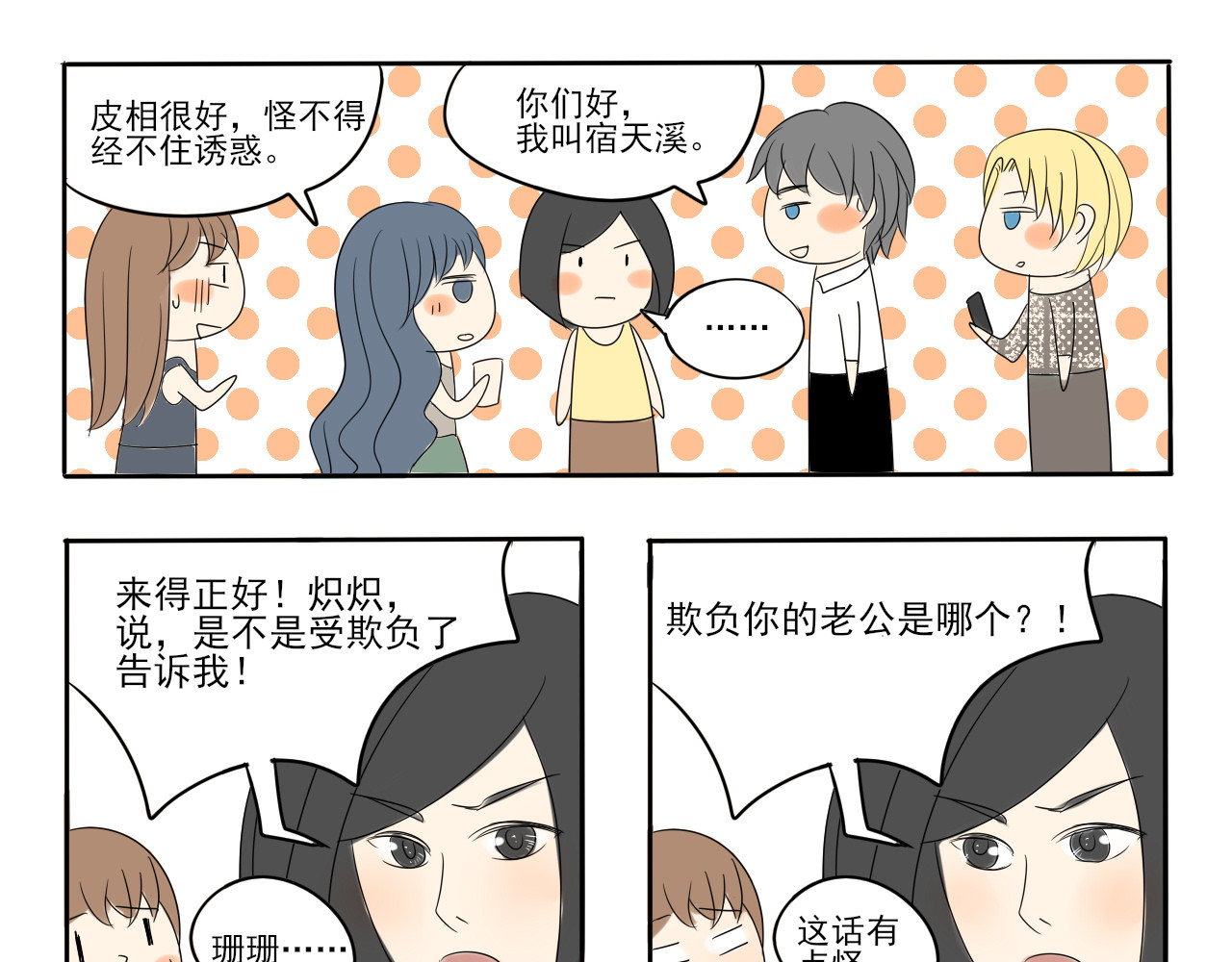 我嫁给了谁？ 第三章 无法解释 第4页