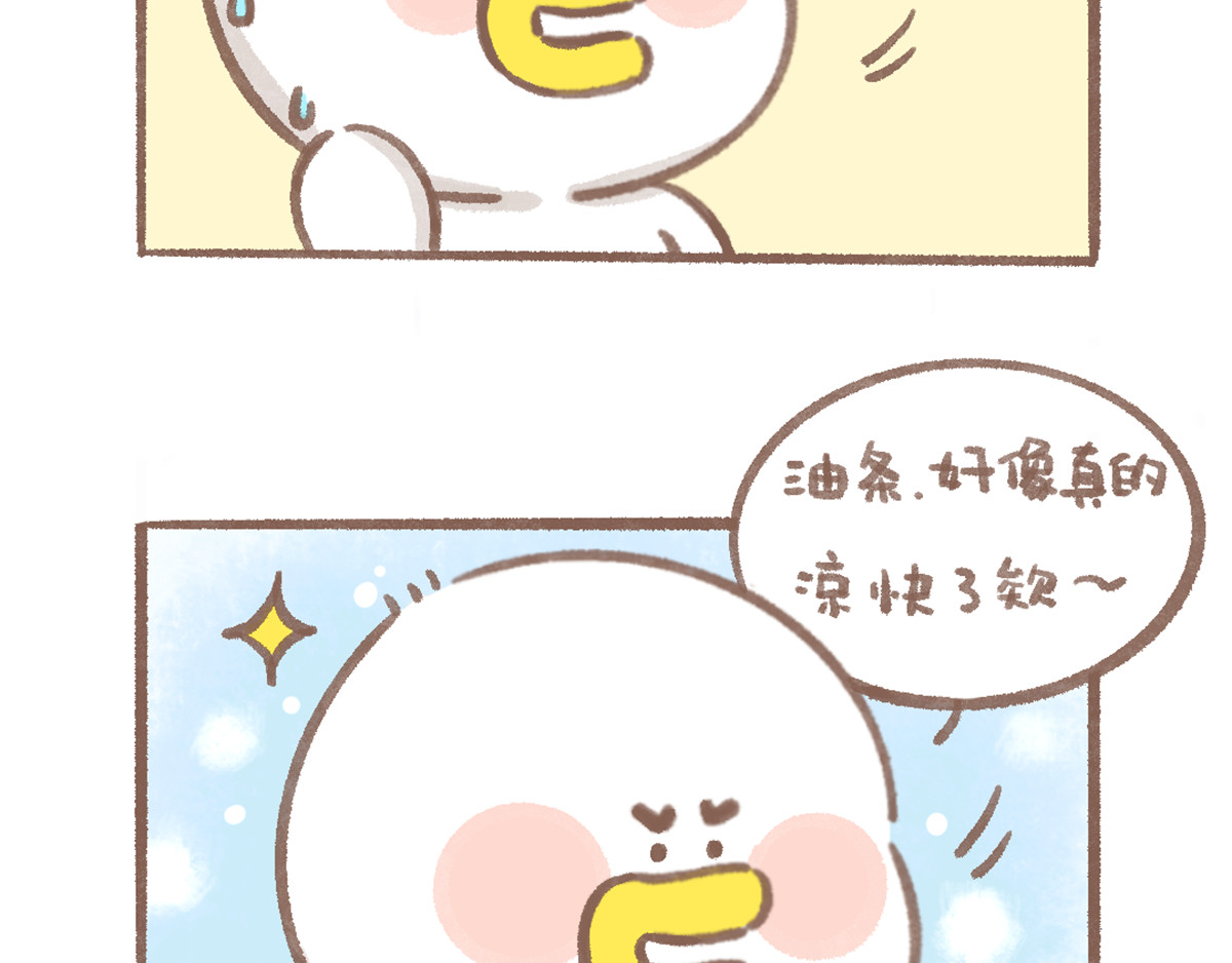 逗酱萌鸭 心静自然凉篇 第15页