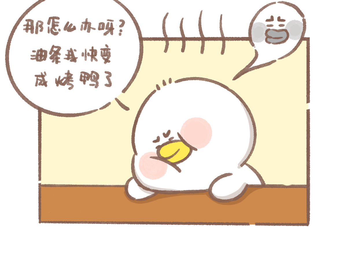 逗酱萌鸭 心静自然凉篇 第5页