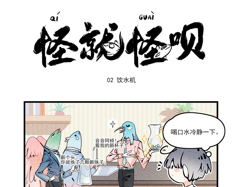 怪就怪呗 第8页