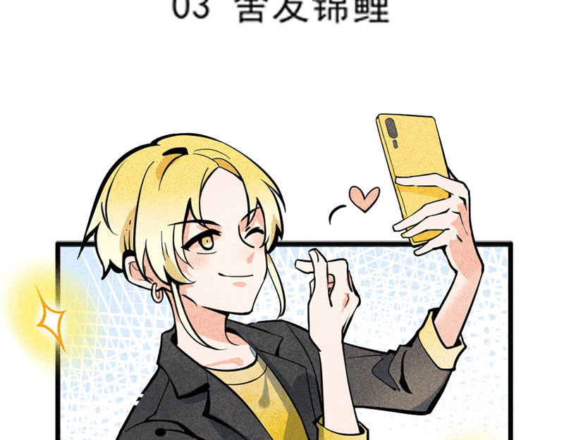 怪就怪呗 舍友锦鲤 第8页