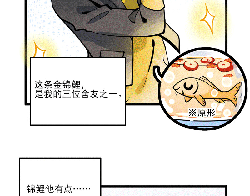怪就怪呗 舍友锦鲤 第9页