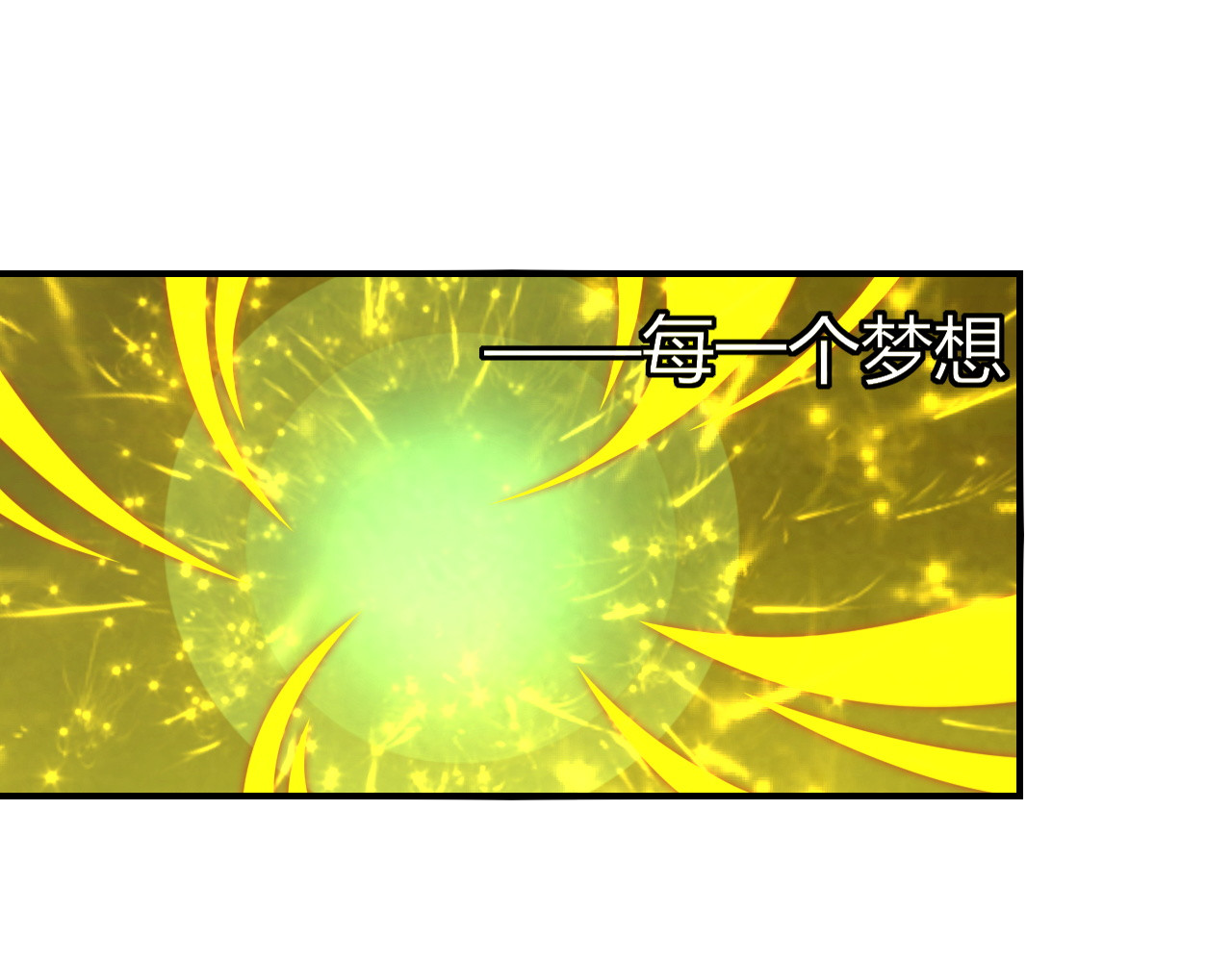 梦想精灵 第1页