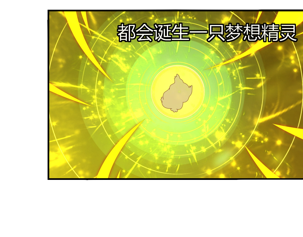 梦想精灵 第2页