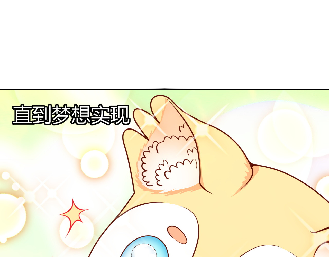 梦想精灵 第4页