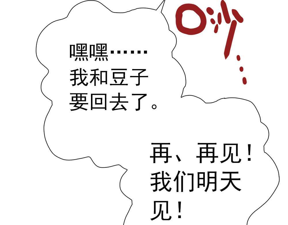 元气异春秋 青梅竹马林豆豆 第115页
