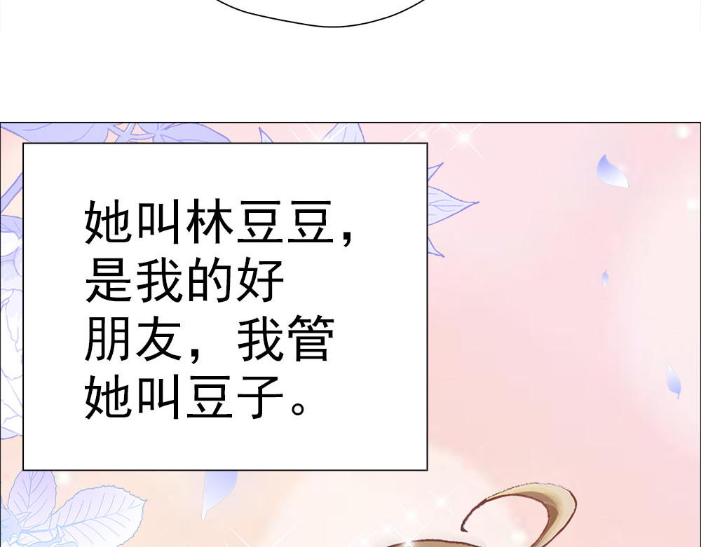 元气异春秋 青梅竹马林豆豆 第24页