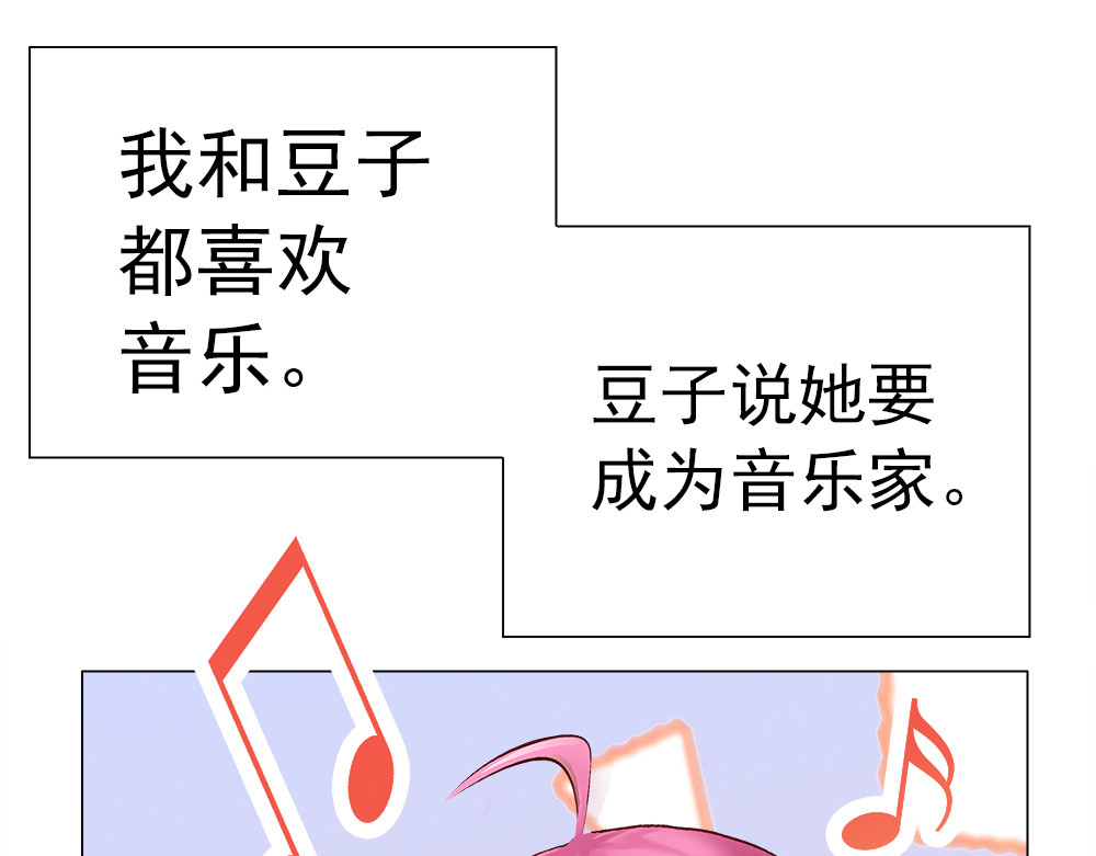 元气异春秋 青梅竹马林豆豆 第29页
