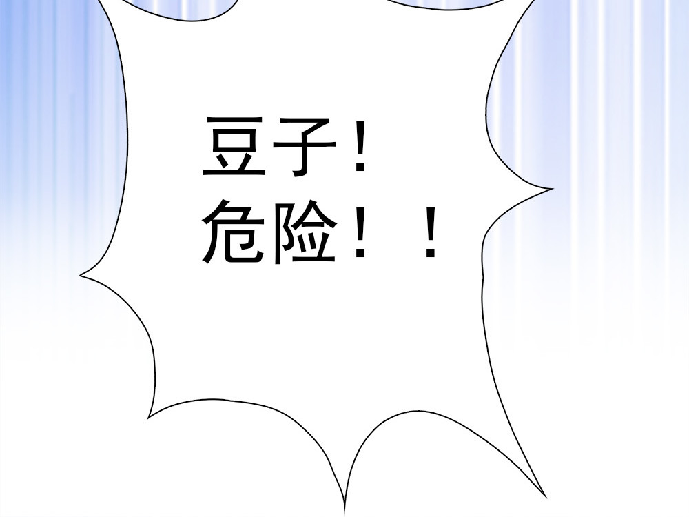 元气异春秋 青梅竹马林豆豆 第60页