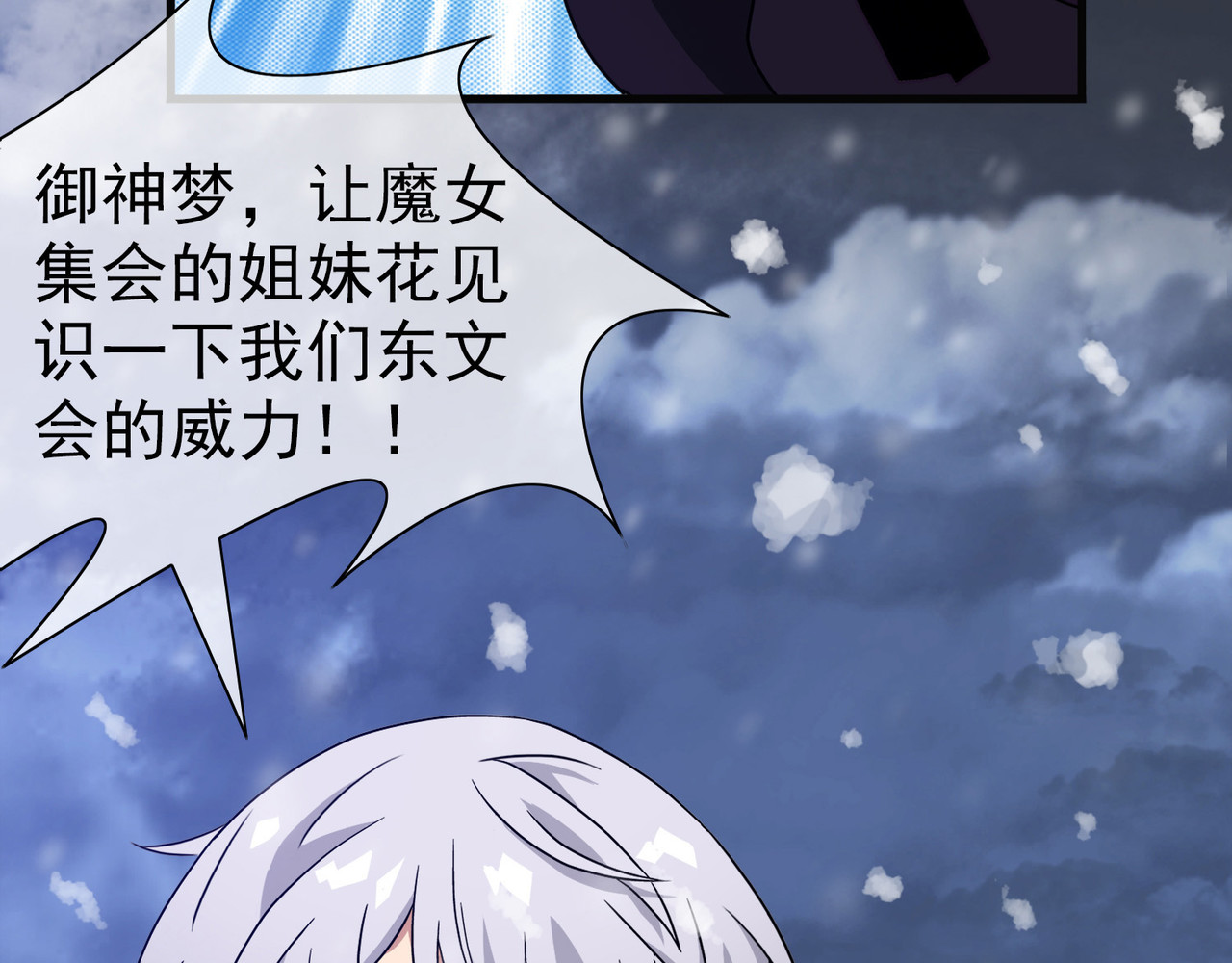 梦境: 交错之影 006女神的王冠（五） 第117页