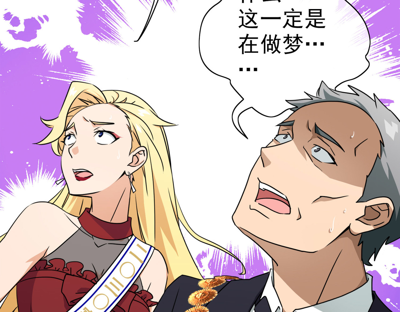 梦境: 交错之影 006女神的王冠（五） 第220页