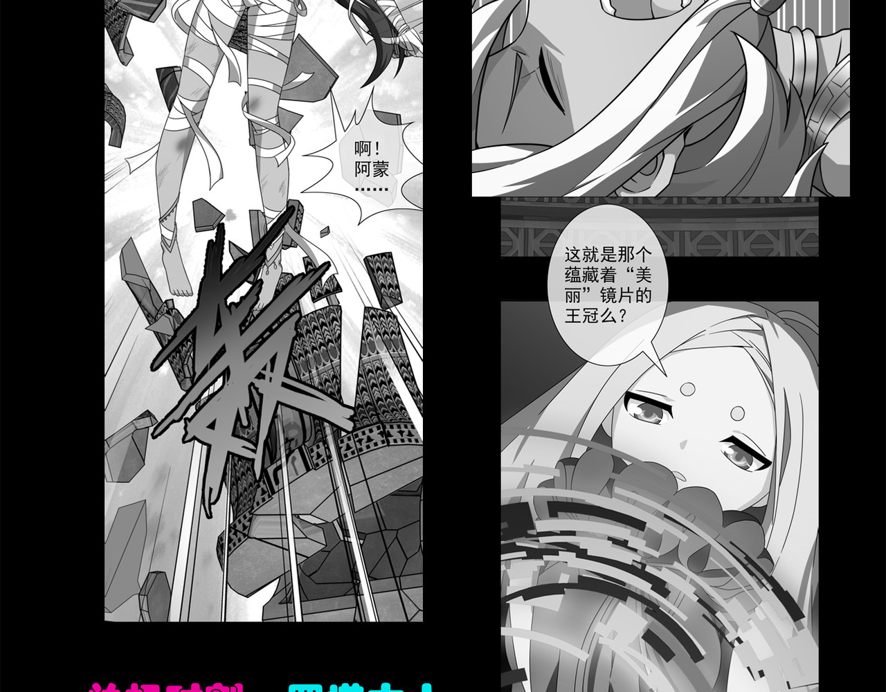 梦境: 交错之影 006女神的王冠（五） 第235页
