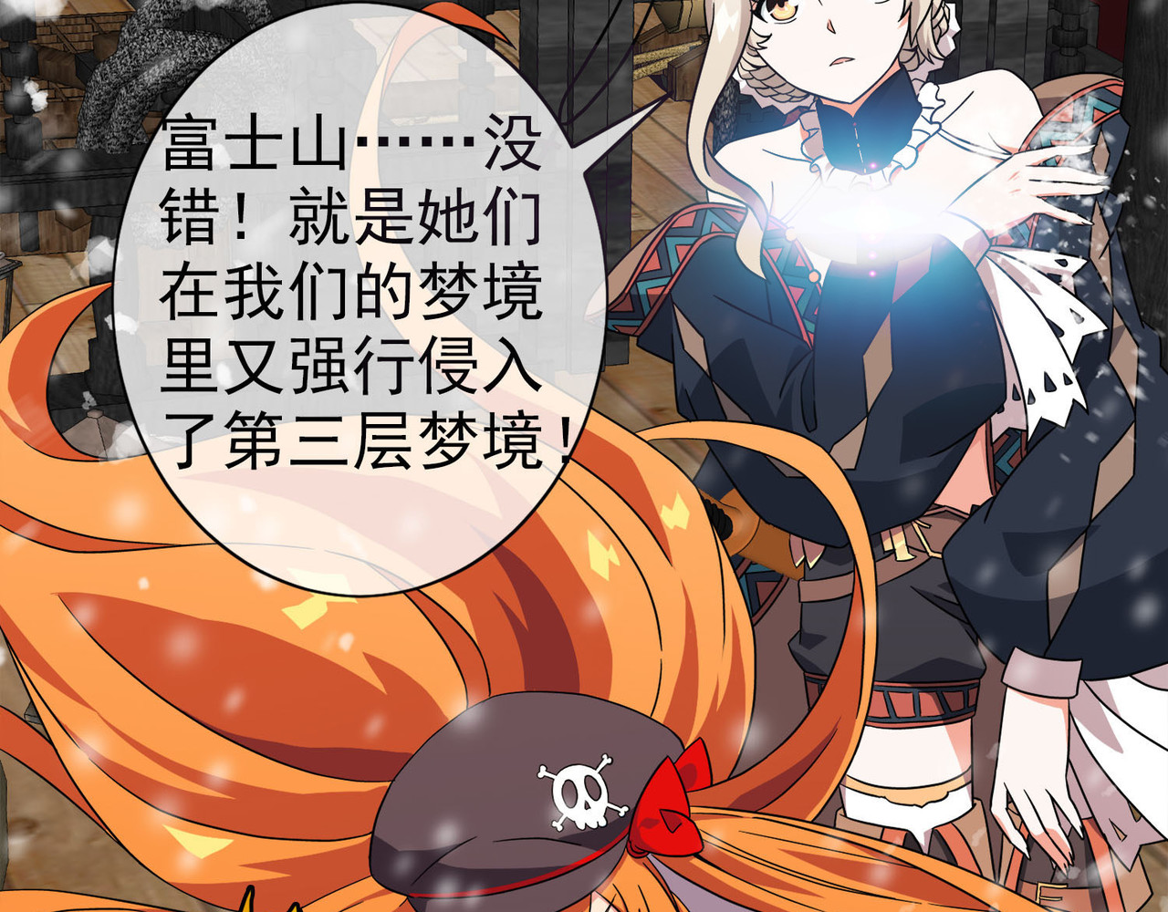 梦境: 交错之影 006女神的王冠（五） 第51页