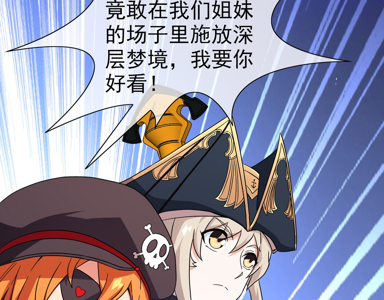 梦境: 交错之影 006女神的王冠（五） 第90页