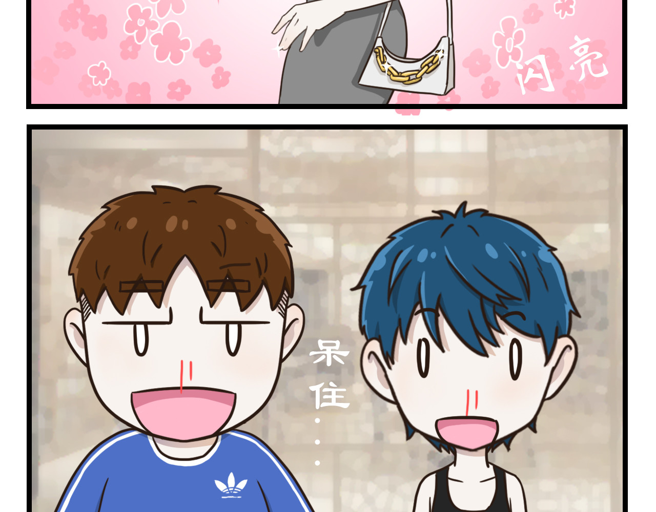 白给少年们的日常 联赛行（1） 第11页