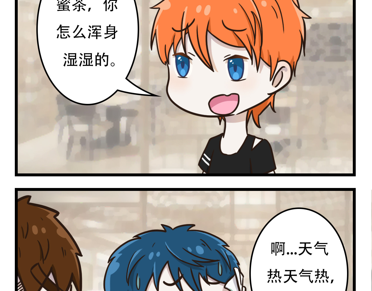 白给少年们的日常 联赛行（1） 第14页