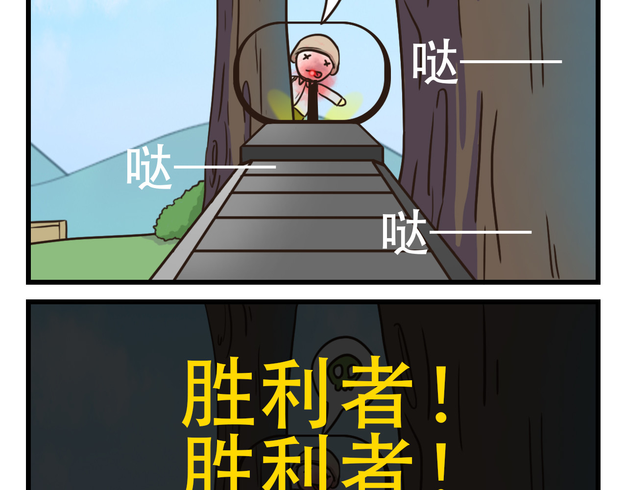 白给少年们的日常 联赛行（1） 第3页