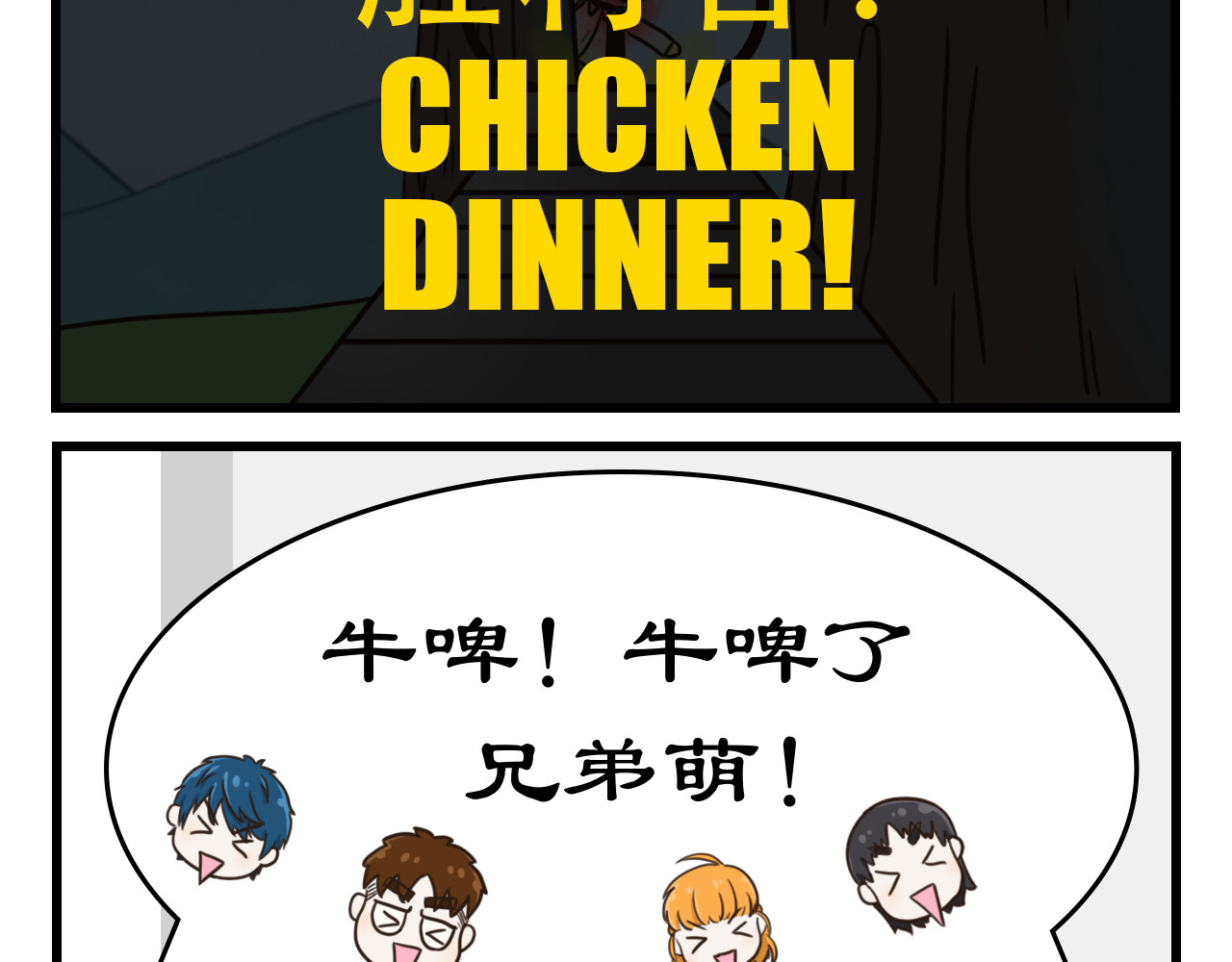 白给少年们的日常 联赛行（1） 第4页