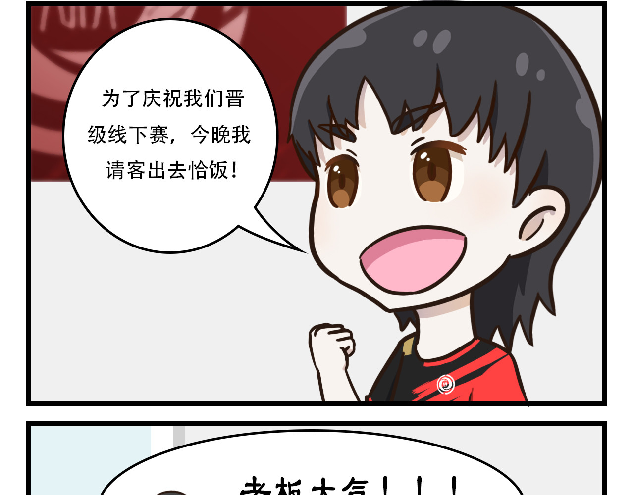 白给少年们的日常 联赛行（1） 第7页