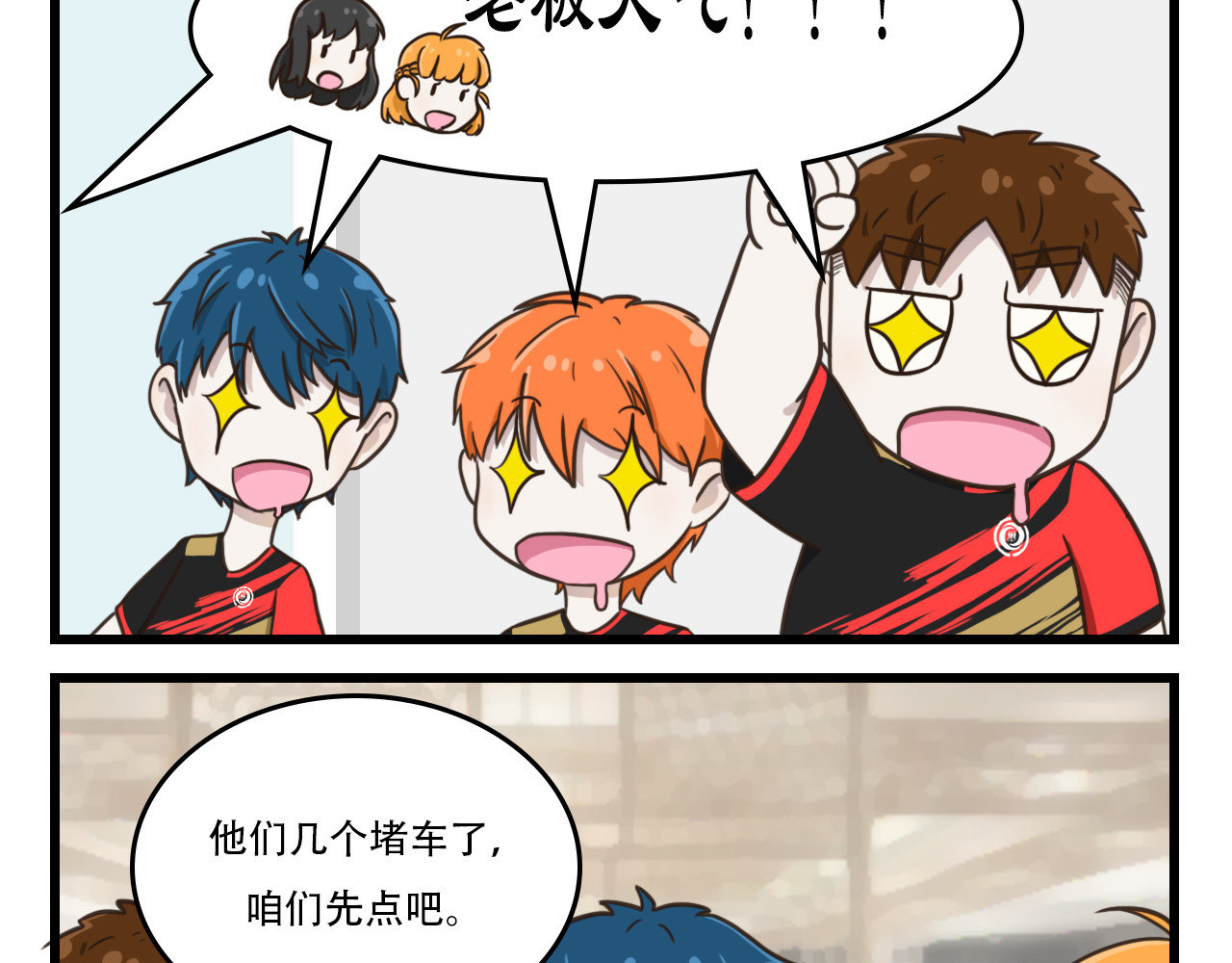 白给少年们的日常 联赛行（1） 第8页