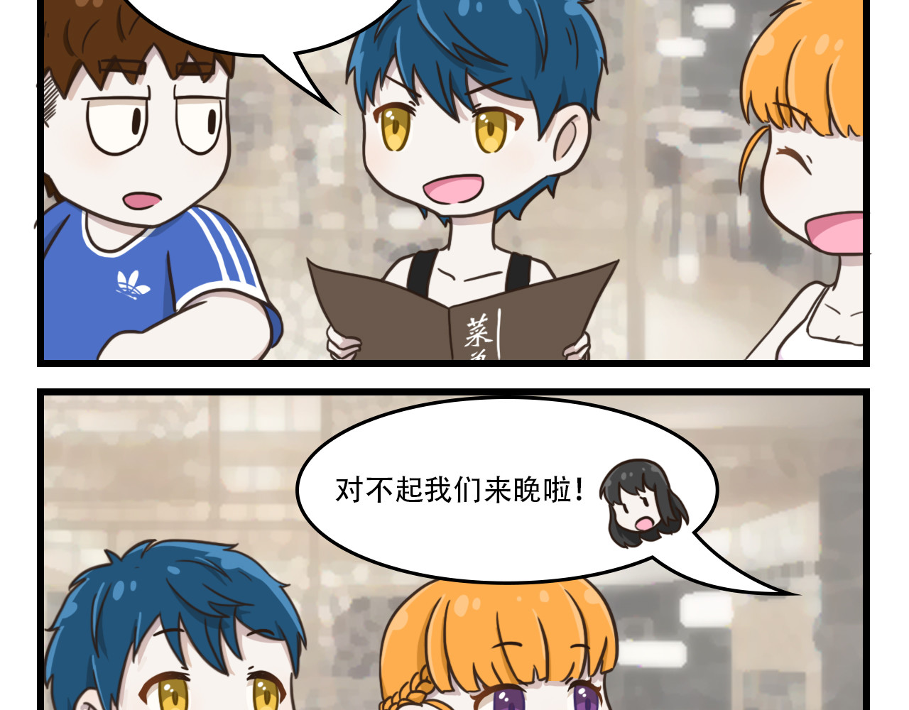 白给少年们的日常 联赛行（1） 第9页