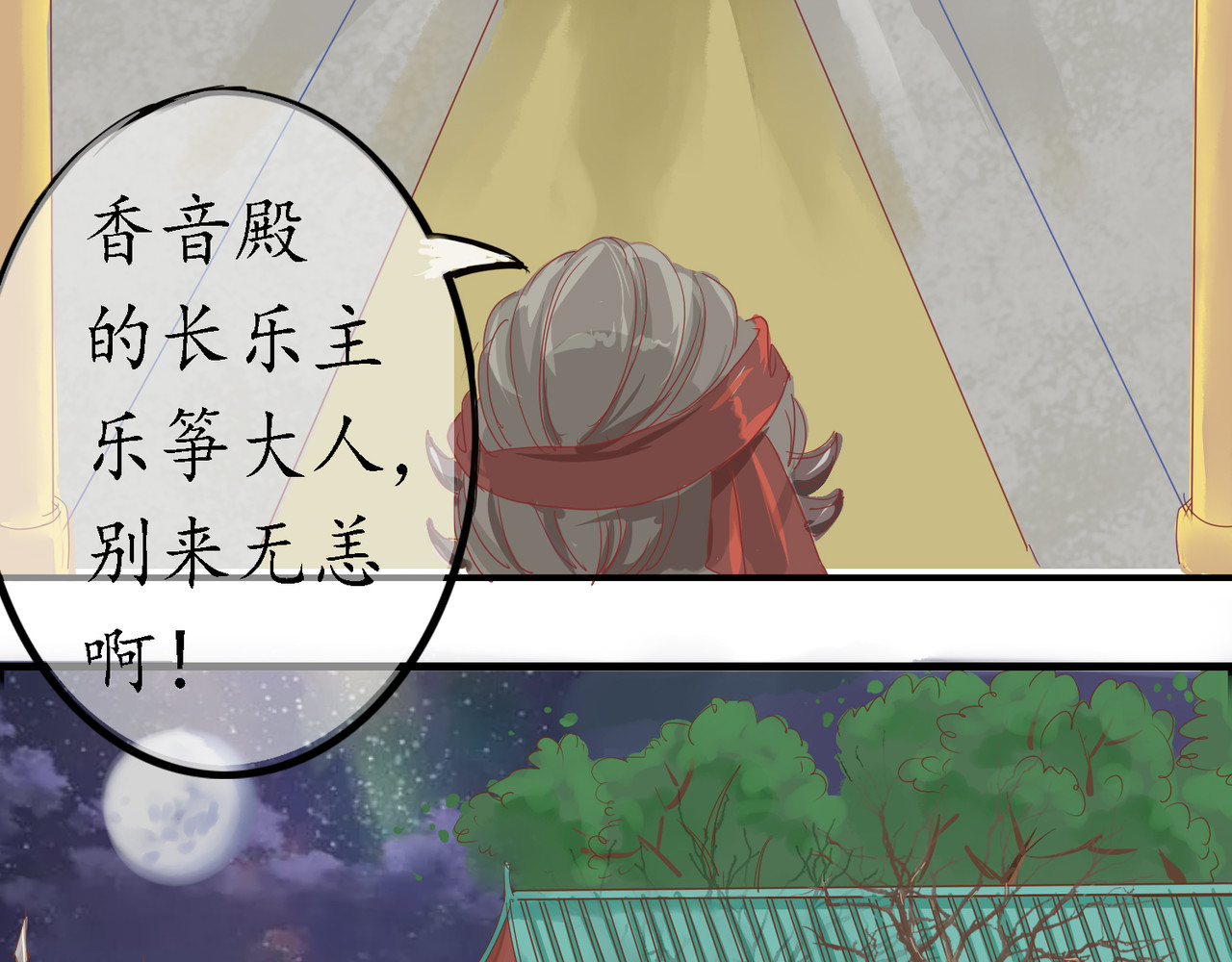 时之舞 （四）修尼的兵 第16页