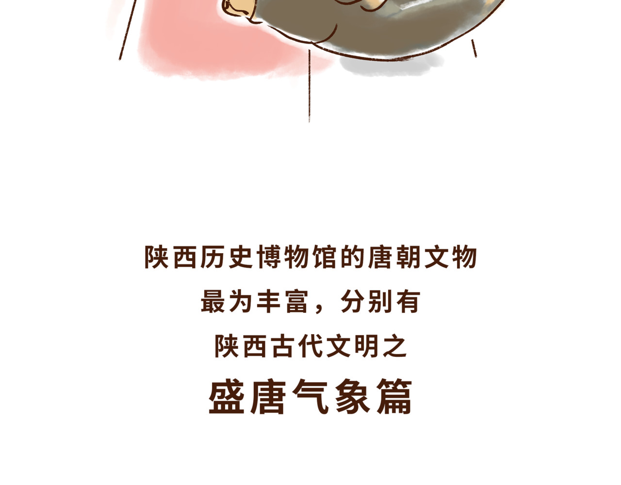 唐妞驾到 博物馆的秘密 第36页